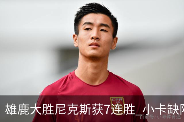 雄鹿大胜尼克斯获7连胜 小卡缺阵快船惨负绿军